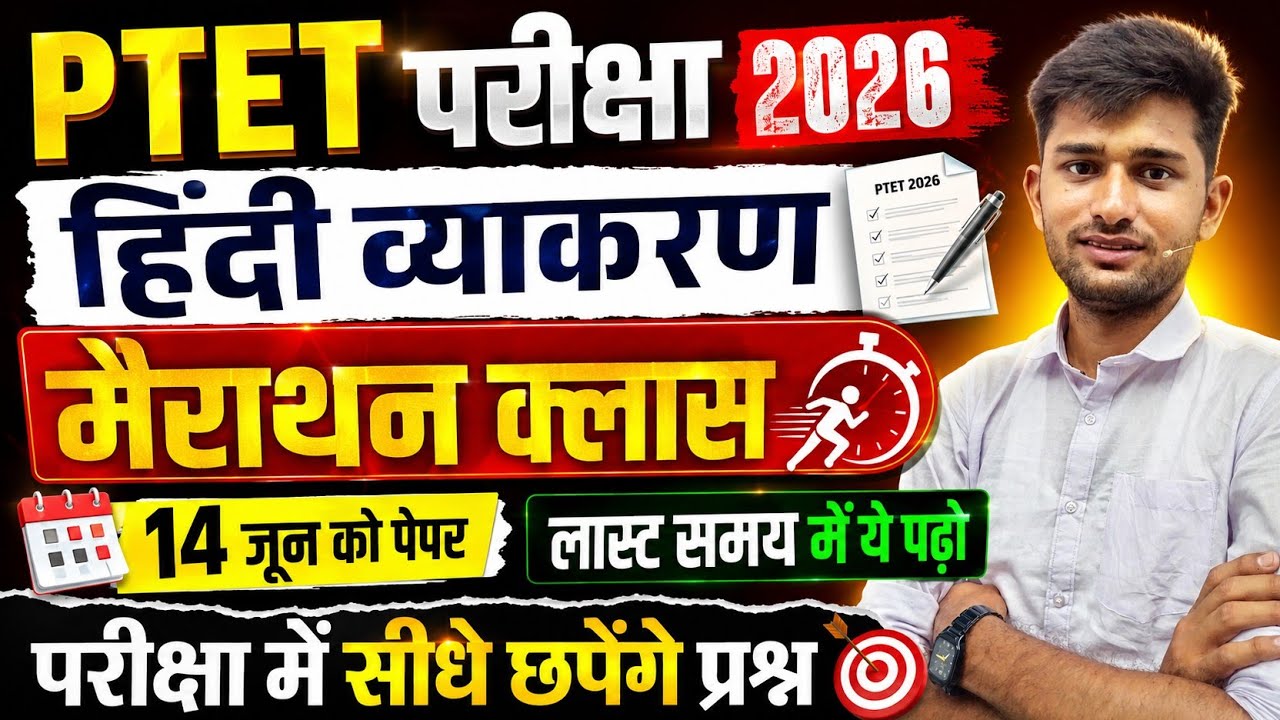 Ptet hindi classes 2026 | Ptet live class | Ptet exam important questions | Ptet2026 exam class 