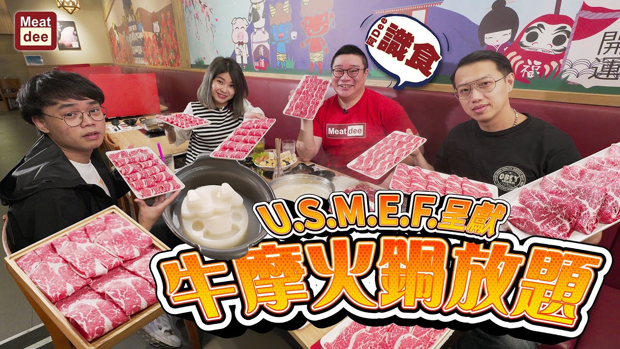 阿Dee試餐廳 - 牛摩火鍋放題 / 日式任食