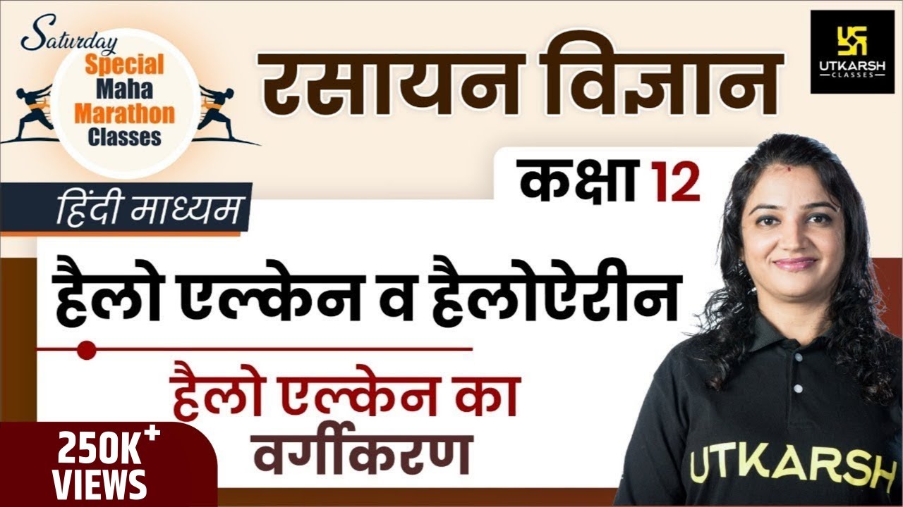 Halo Alkane Classification | हैलो एल्केन का वर्गीकरण |  Class 12th NCERT Chemistry
