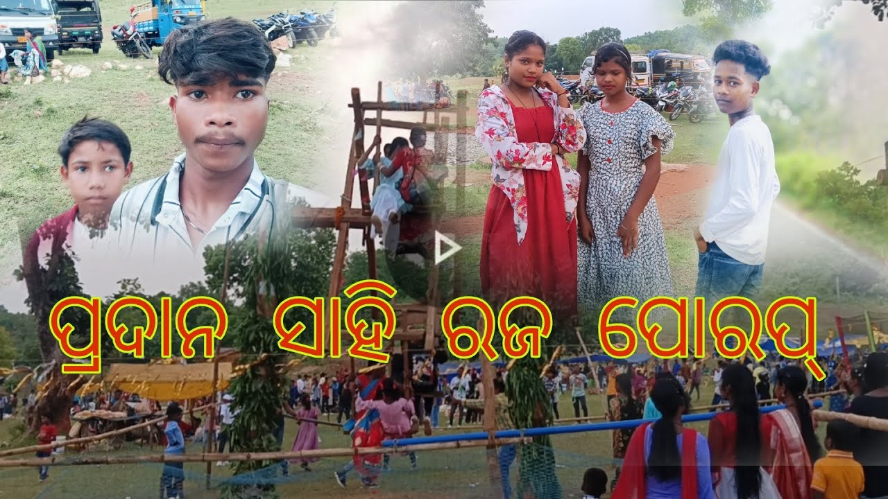 ହୁଡୁଆ ରଜ ପର୍ବ 😃❤️‍🩹👀👀 song video like share subscribe karo