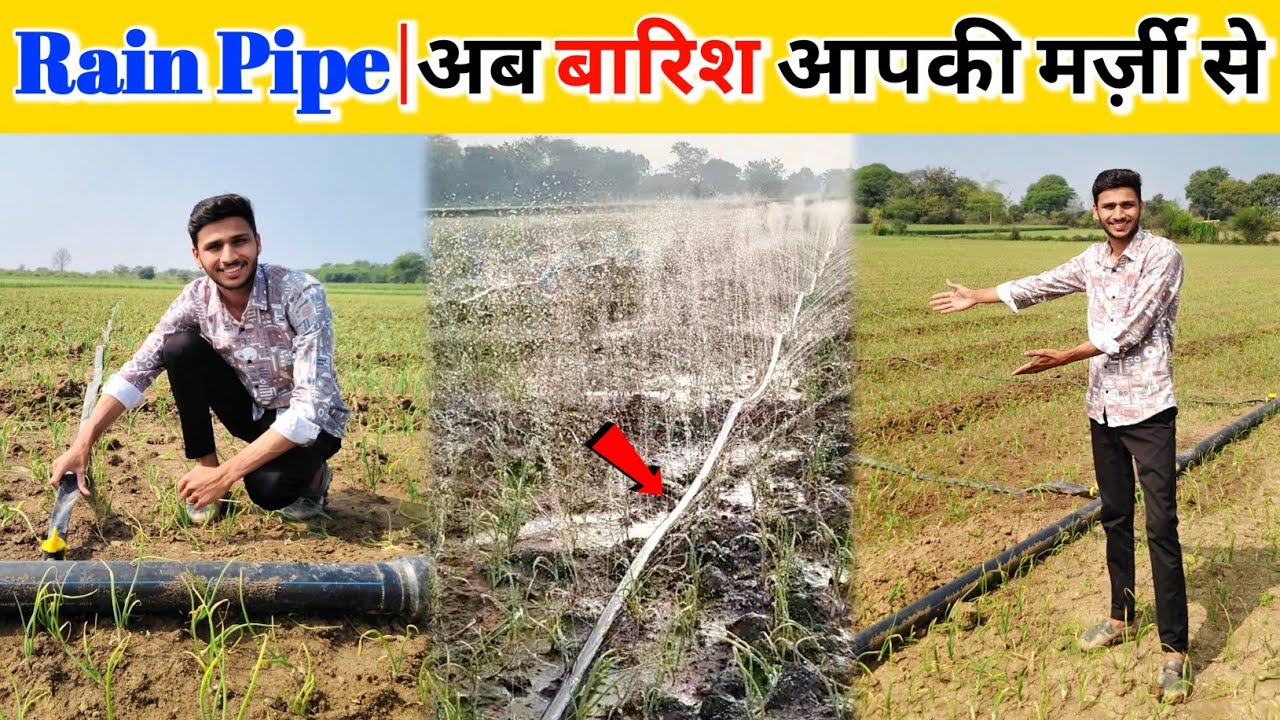 Rain Pipe Irrigation System | रैन पाइप से जबरदस्त सिंचाई | कम पानी में ज़्यादा सिंचाई