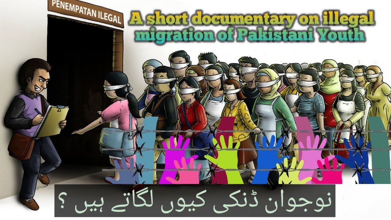 Pakistani nojawan danki q lagaty hain? | Illegal migration