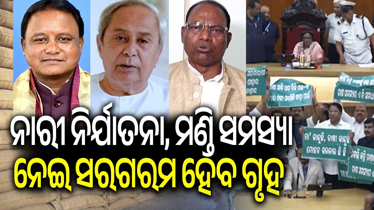 Odisha Assembly to Resume Today; Ruling and Opposition Set for Face-Off | Kalinga TV 