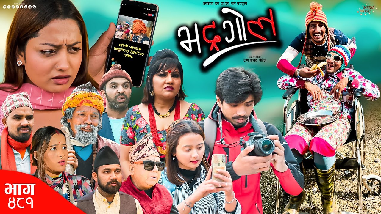 Bhadragol | भद्रगोल | Ep 481 | 28 Feb, 2025 | Yadav, Drona, Raju | Nepali comedy | Media Hub