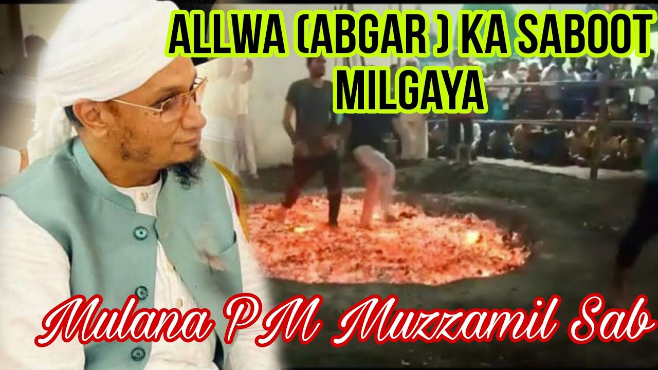 Alawa (angar) ka saboot milgaya !Hazrat mulana PM Muzzamil Sab Rashadi Banglore