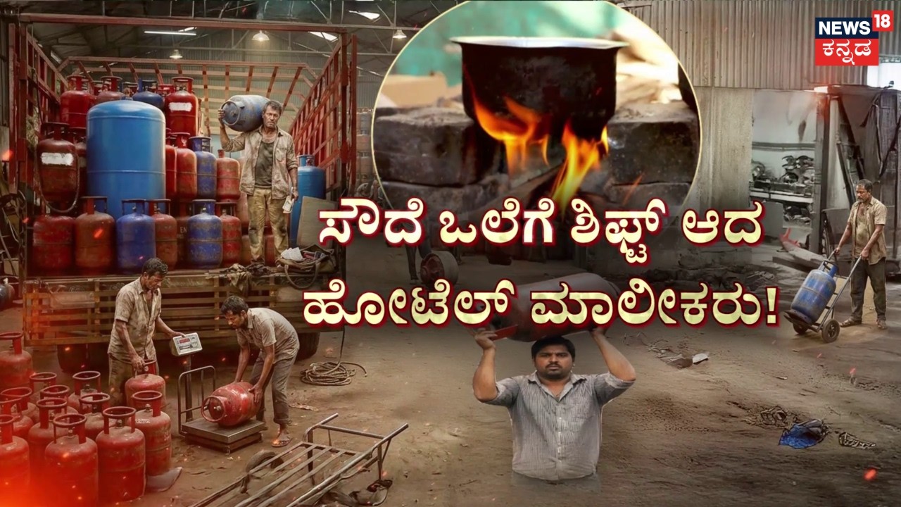 LPG Gas Cylinder Crisis | Israel VS Iran War | ಸಿಲಿಂಡರ್‌ಗಾಗಿ ಬೀದಿಗಿಳಿದ ರಾಜ್ಯದ ಜನರು | N18G