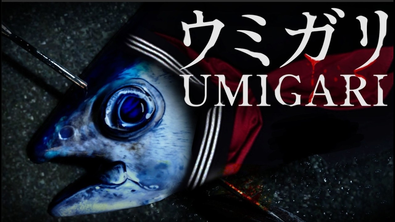 大海原にて魚？を狩るとても奇妙なゲーム【ウミガリ】