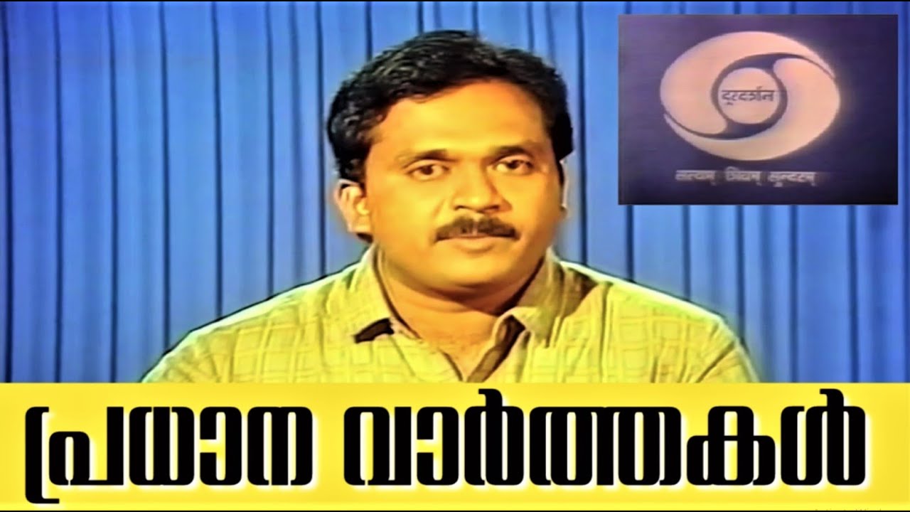 രാജീവ് ഗാന്ധി കൊല്ലപ്പെട്ടു  Malayalam News-1991