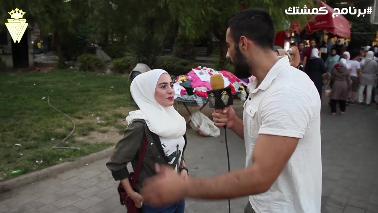 سألنا الناس عن رأيهم بالشعوذة وبأم شكيب لجلب الحبيب - مفاجأة بنهاية الحلقة |كمشتك|