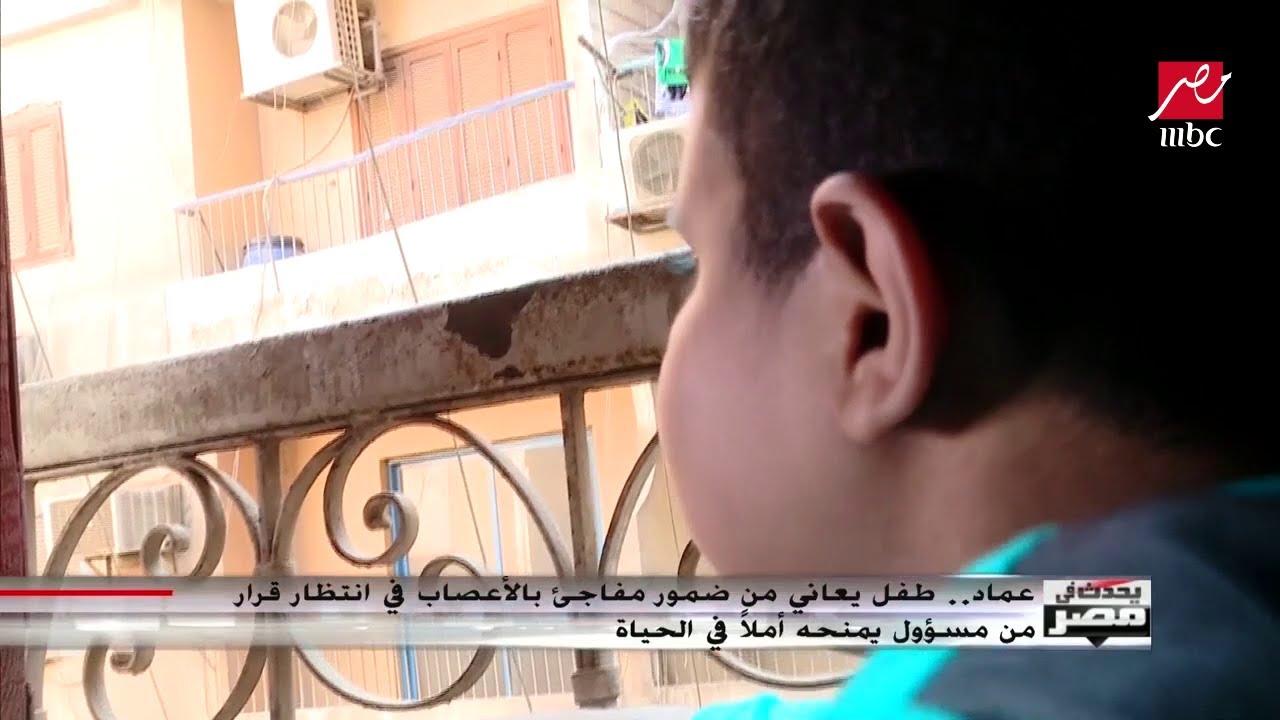 عماد طفل يعاني من ضمور مفاجئ في الأعصاب.. تعرف على قصته