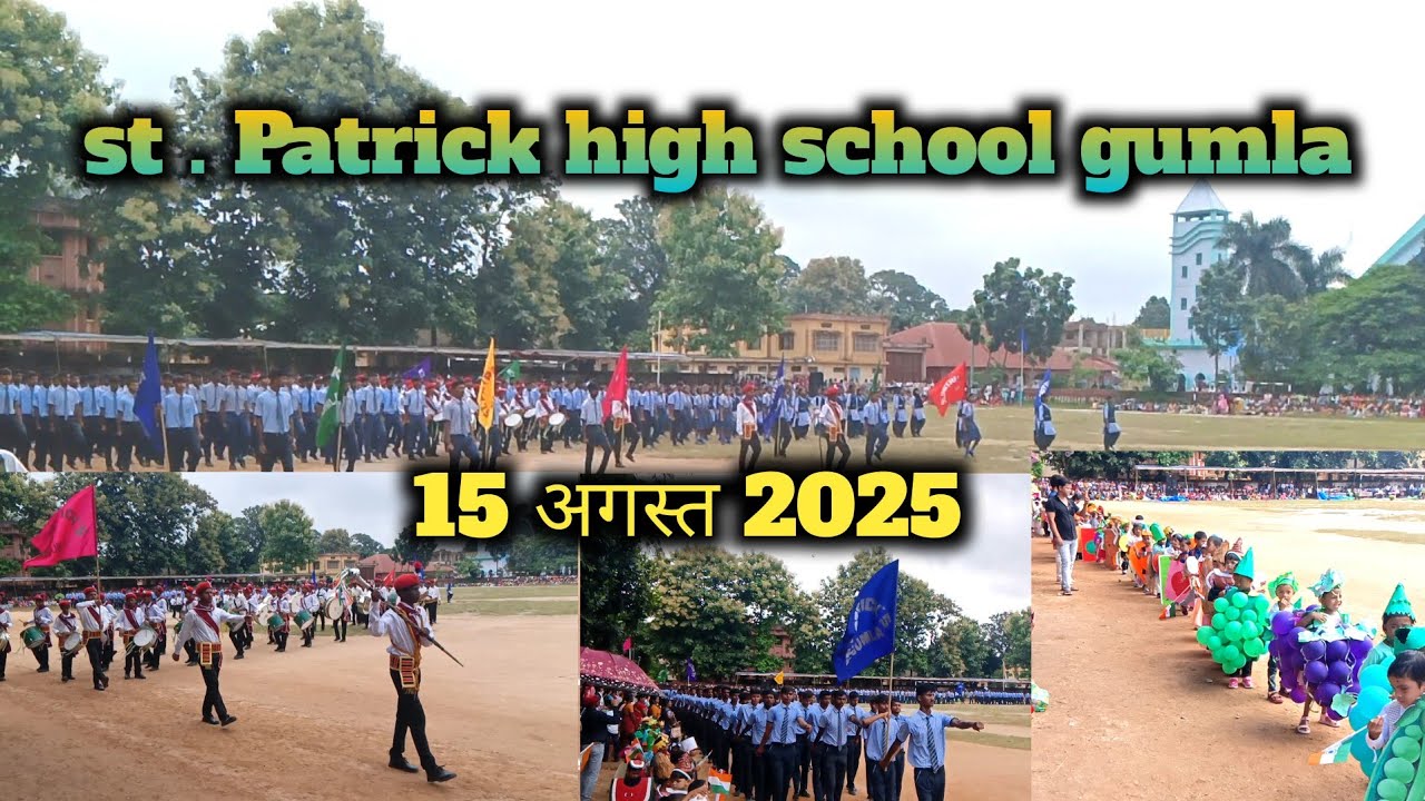 St. Patrick,s hight school gumla ll 15 अगस्त 2025 ।। खुबसूरत परेड ।। 