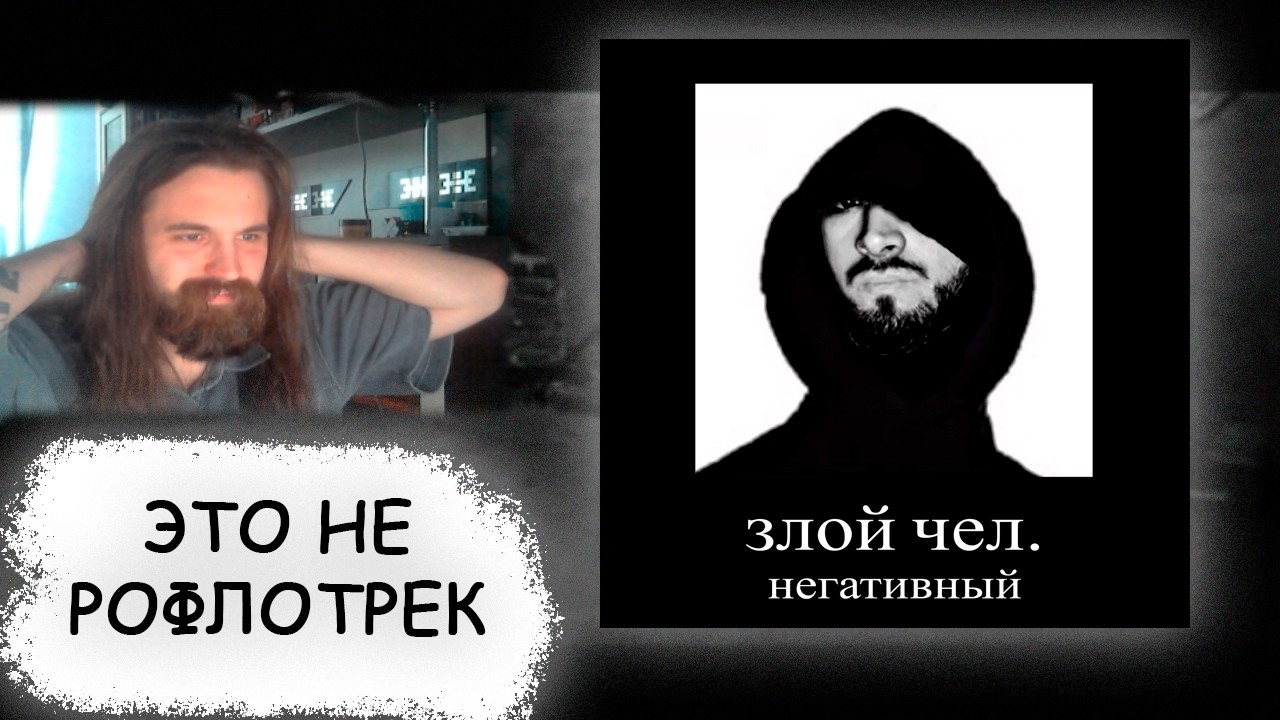 слушаю STED.D - злой чел, негативный | Реакция