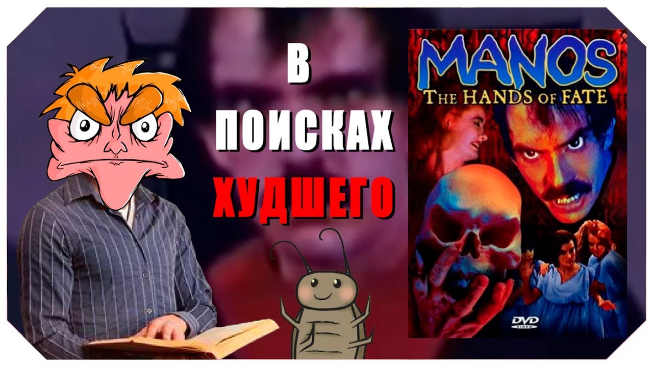 В поисках худшего: 
