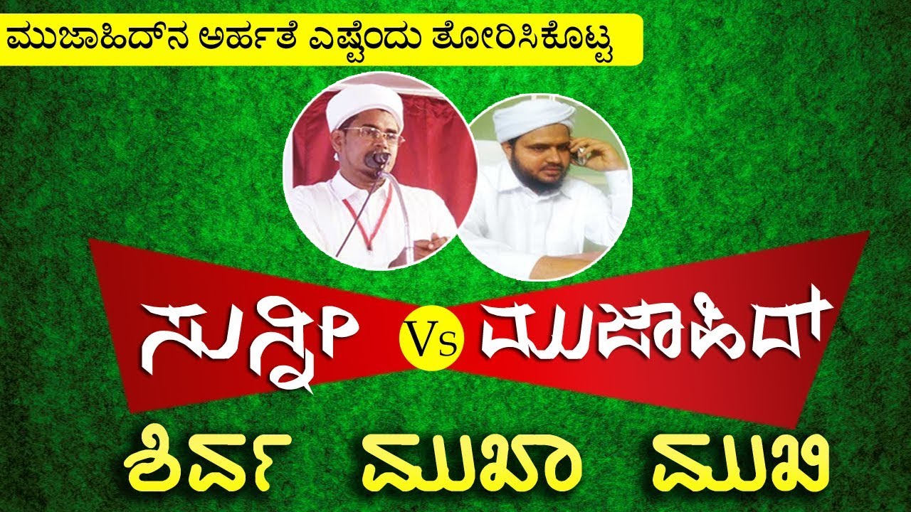 SUNNI-SALAFI MUKAMUKI PROGRAM @ SHIRVA THOKE USTHAD & ASHRAF SAQUAFI KINYA
