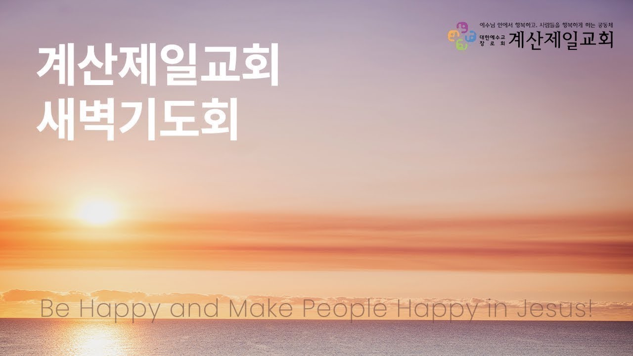 2026년 1월 26일(월) 새벽기도회