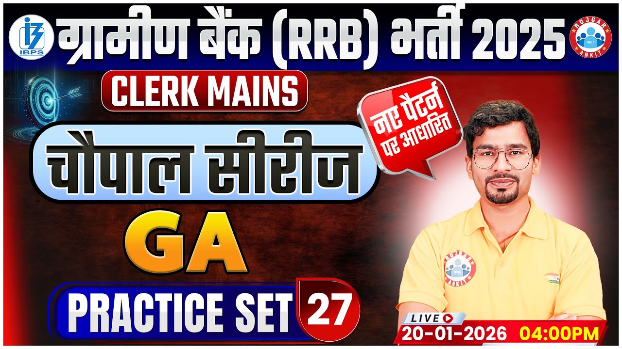 Gramin Bank Clerk Mains GA 2025 | IBPS RRB Clerk Mains General Awareness Practice Set 27