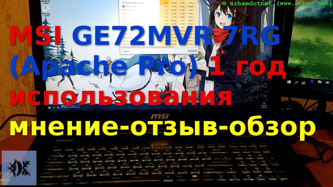MSI GE72MVR 7RG (Apache Pro) 1 год использования мнение-отзыв-обзор
