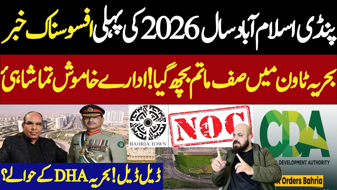 Breaking News: CDA Cancelled NOC of Bahria Town Islamabad | Bahria Handed over to DHA | Latest Deal