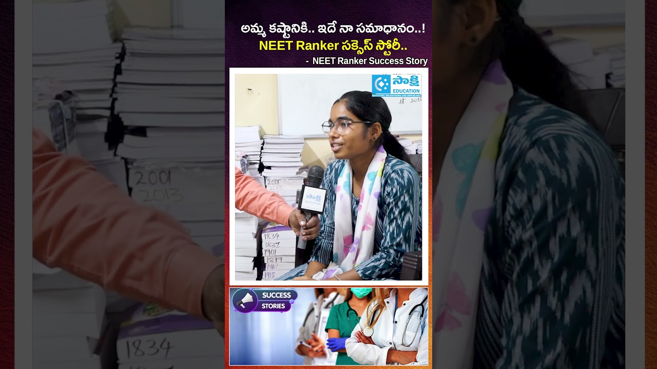 Mother's Hard Work Became My Success | NEET Ranker Success Story | Inspirational Journey #shorts
