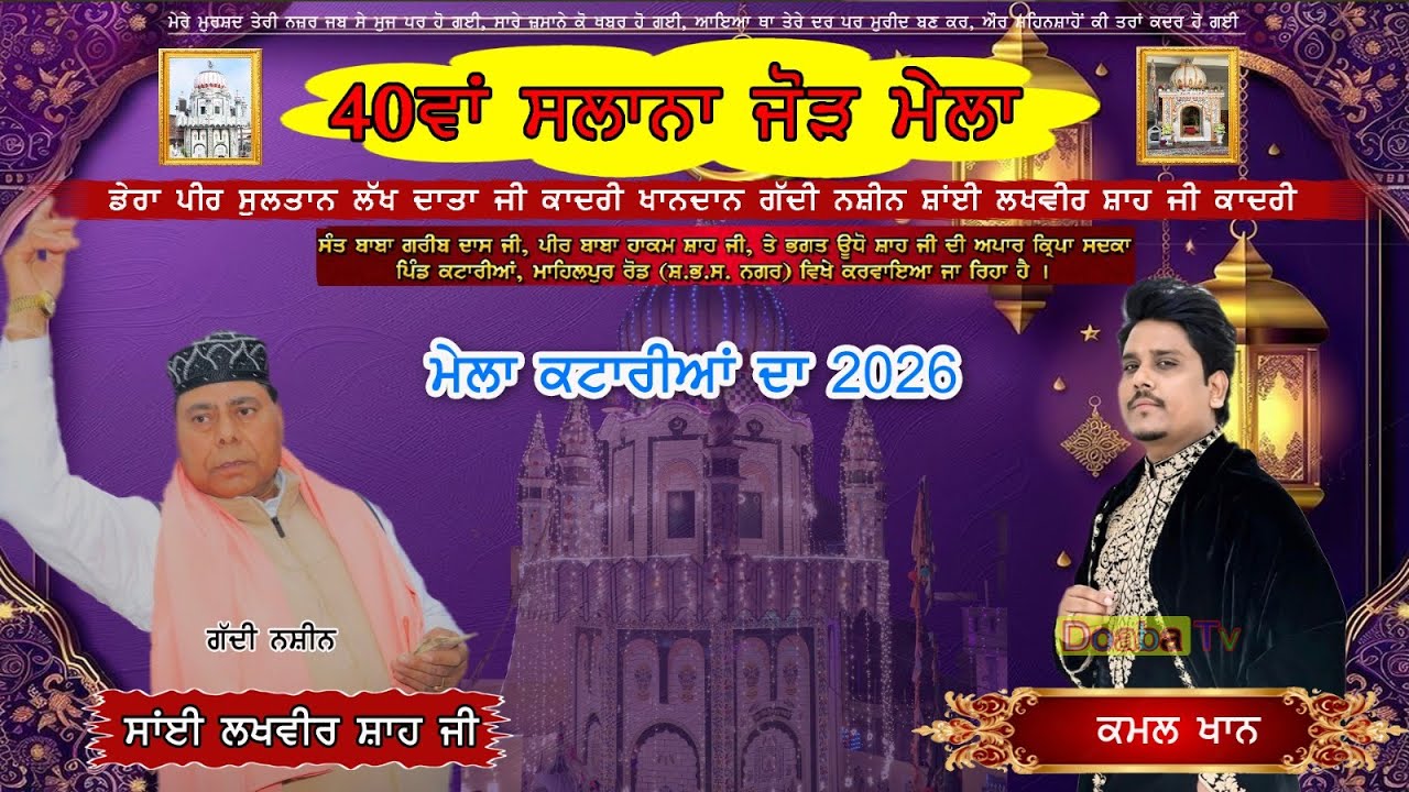 Live Kamal Khan | Salana Mela Sai Lakhvir Shah Ji Kadri Katarian | Nawanshahar