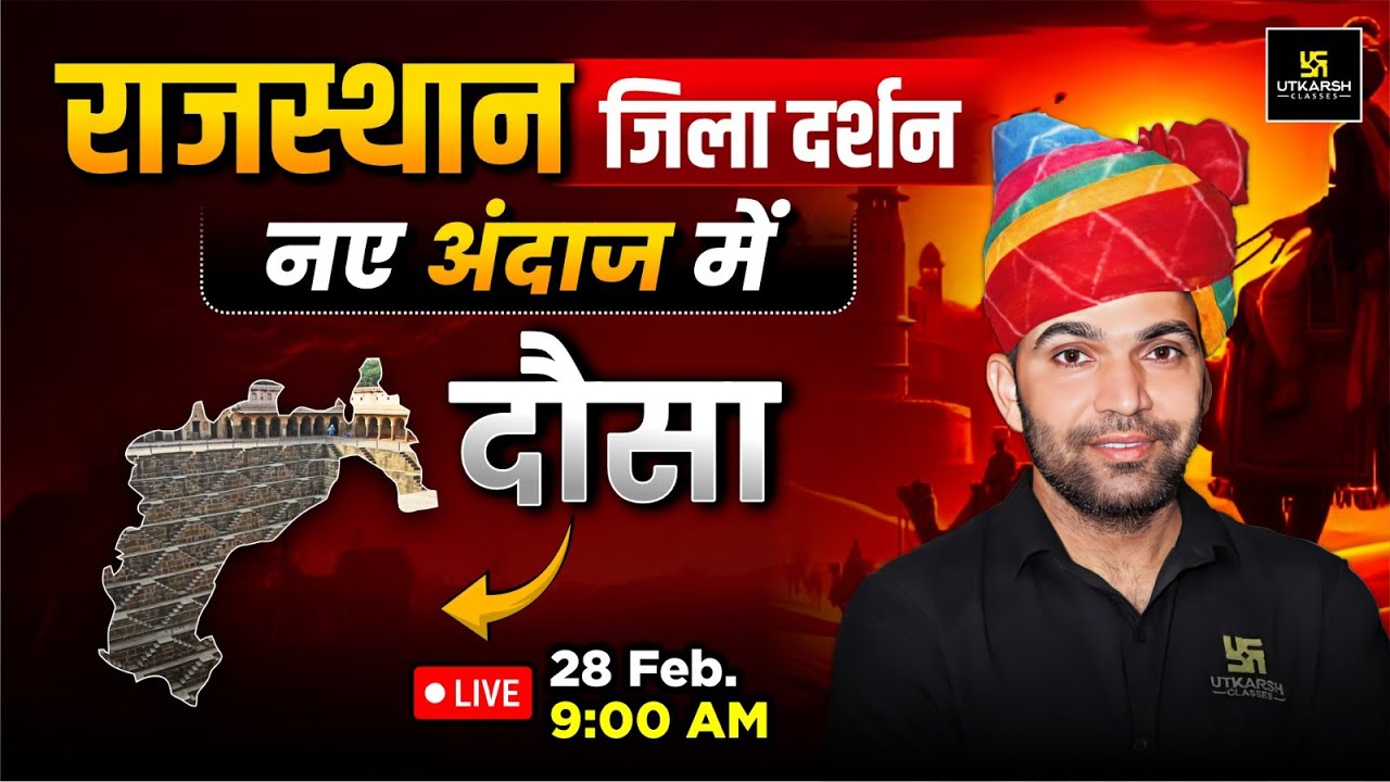 Rajasthan Jila Darshan - Dausa | Rajasthan New Gk By Narendra Sir | Utkarsh Rajasthan Exams