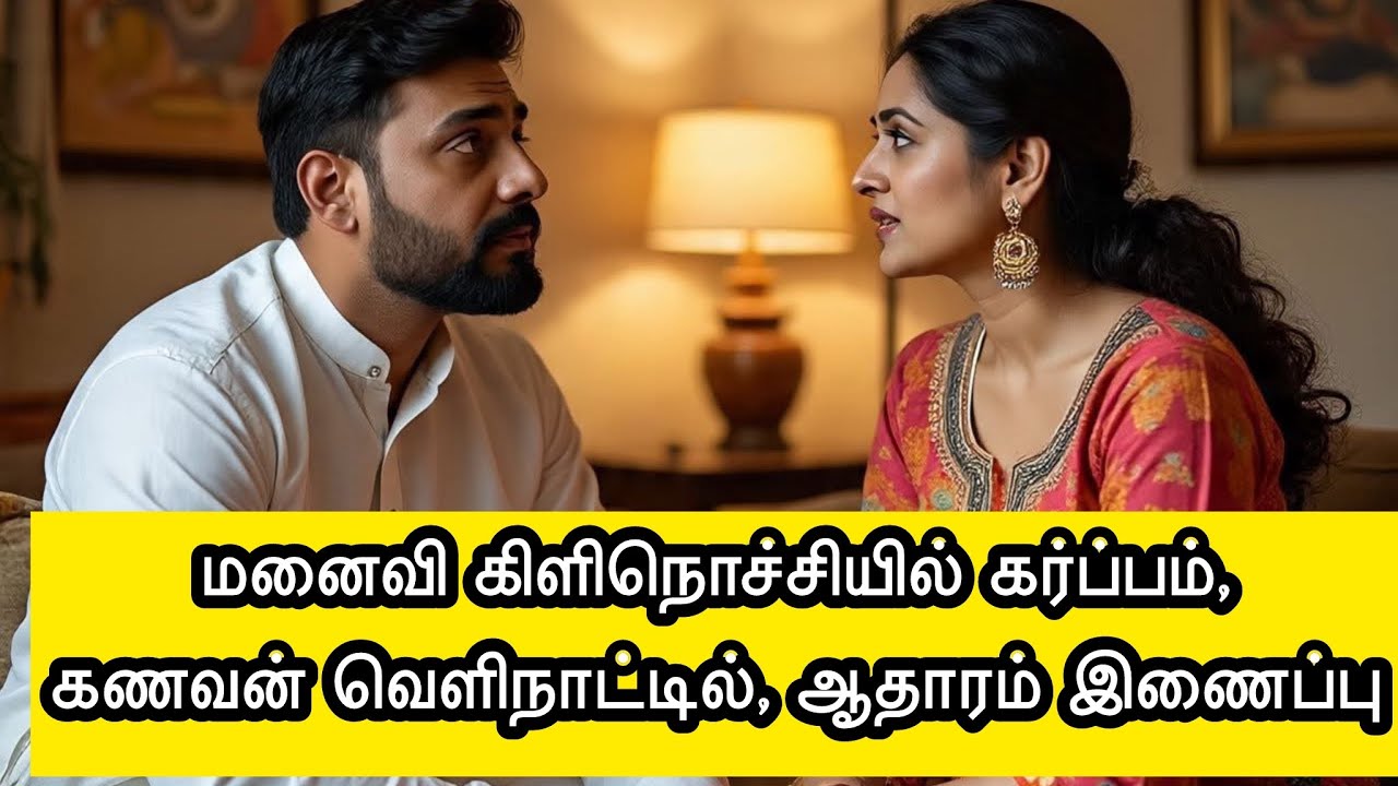 🔴மனைவியை நம்பிய கணவன்| கணவனுக்கு துரோகம் செய்த மனைவி|கிளிநொச்சியில் சம்பவம்|THUROKAM