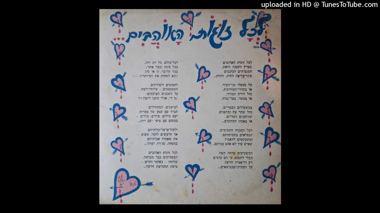 חוה אלברשטיין - כל הכבוד / לכל זוגות האוהבים (1969) | Chava Alberstein