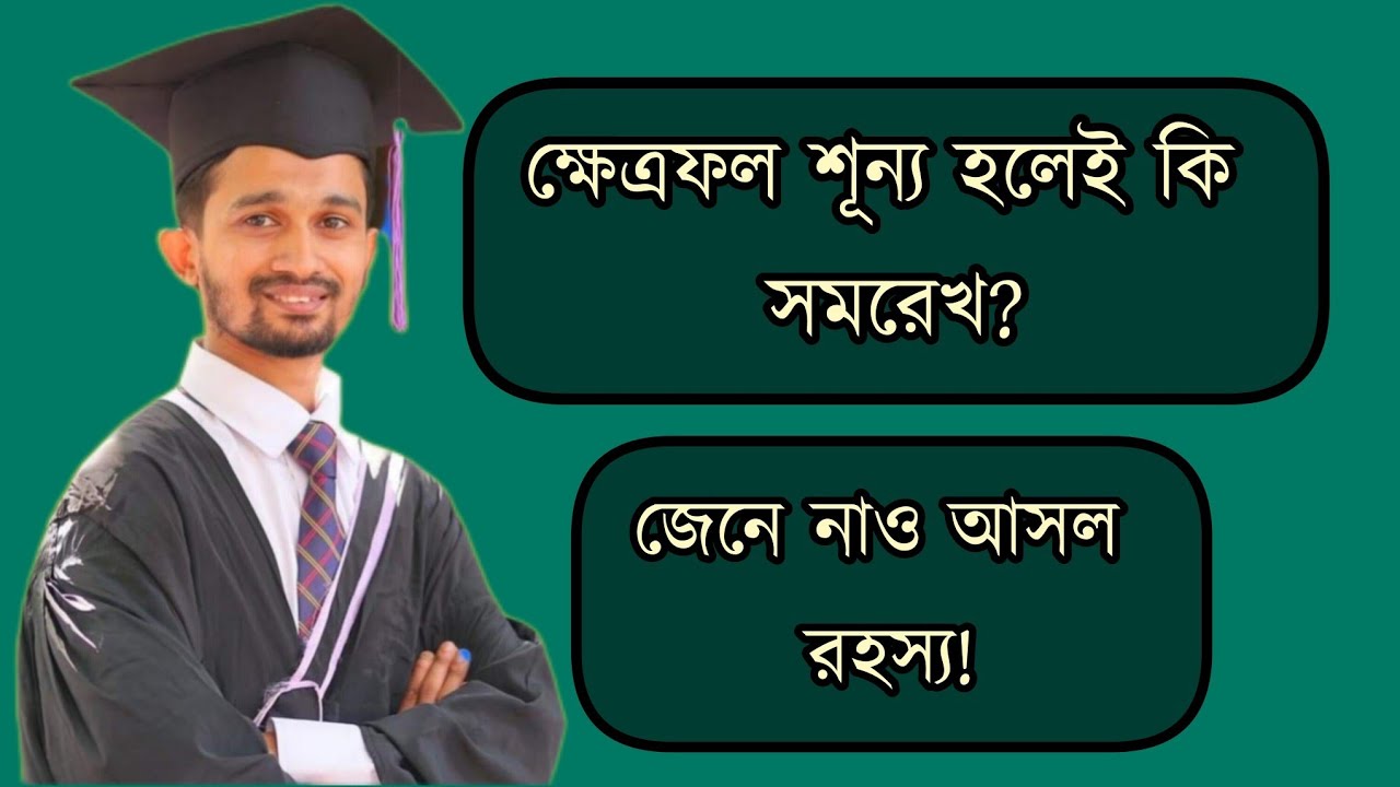 ✅22.তিনটি বিন্দু সমরেখ হওয়ার শর্ত | ত্রিভুজের ক্ষেত্রফলের সাহায্যে প্রমাণ |HSC Higher Math 1st Paper