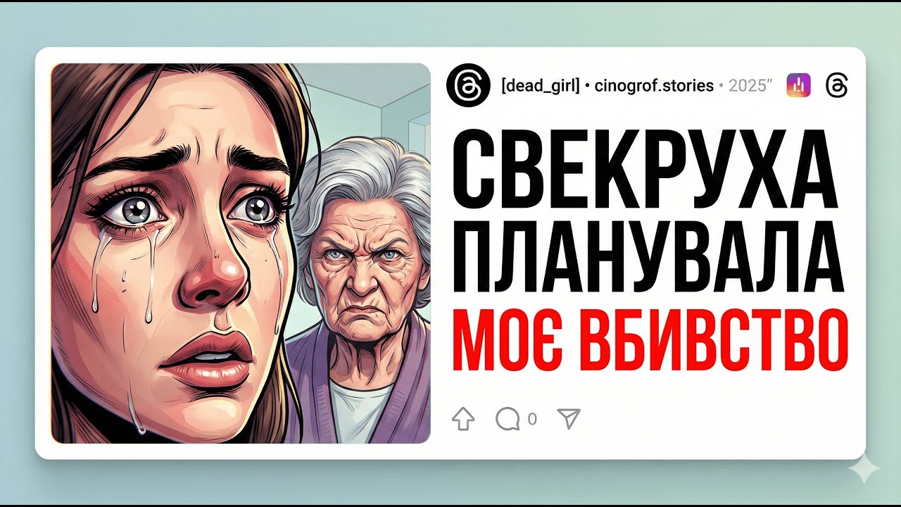 Свекруха Перед Смертю Благала Сина КИНУТИ МЕНЕ | Зруйнувала Життя З Того Світу...