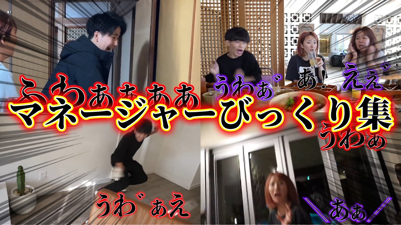 マネージャーびっくり集！【平成フラミンゴ　切り抜きch】