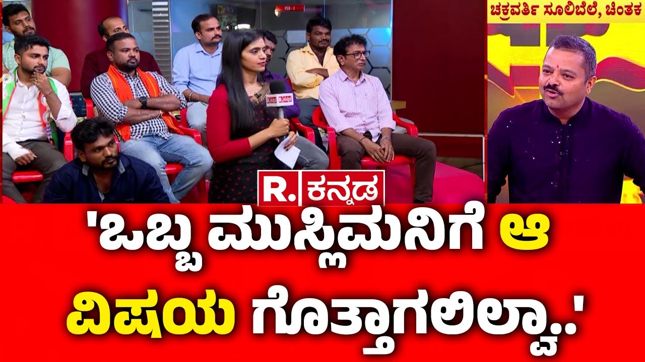 Chakravarty Sulibele EXCLUSIVE :'ಒಬ್ಬ ಮುಸ್ಲಿಮನಿಗೆ ಆ ವಿಷಯ ಗೊತ್ತಾಗಲಿಲ್ವಾ..' | Delhi Car Blast Incident