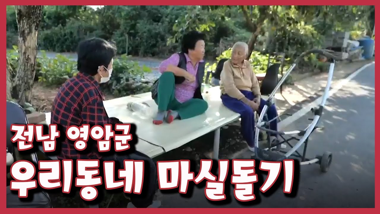 [남도지오그래피] 우리동네 마실돌기, 전남 영암군｜KBS 211005 방송