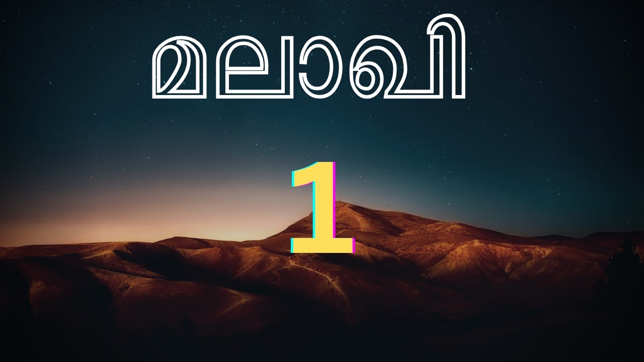 മലാഖി - 1 || Malachi - 1 ||  Malayalam Visual Bible