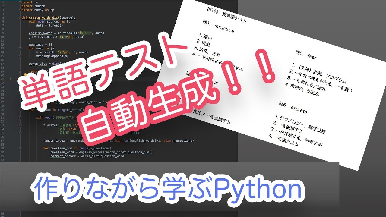 【Python】英単語テストを自動で作るプログラム！！