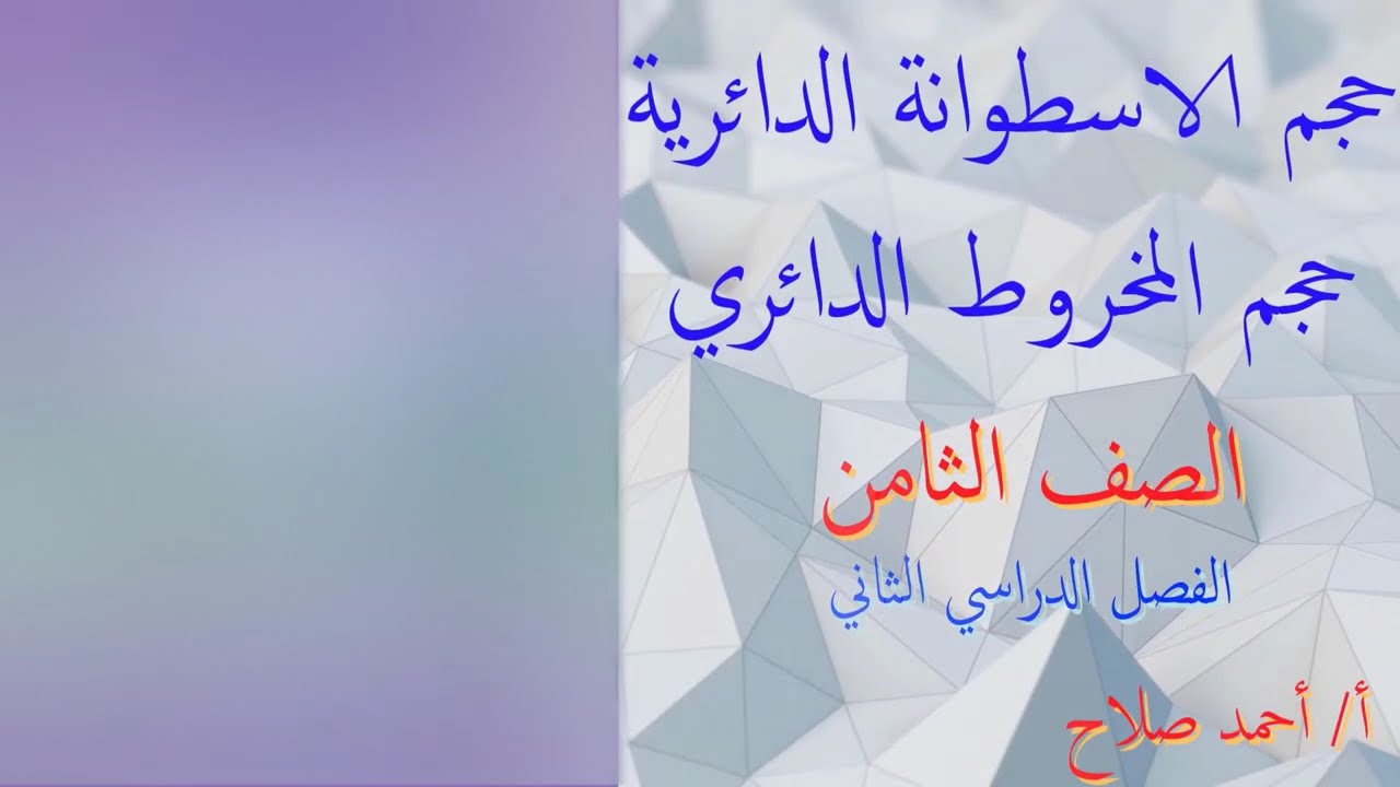 بند ( 11 - 4 )   حجم الاسطوانة حجم المخروط