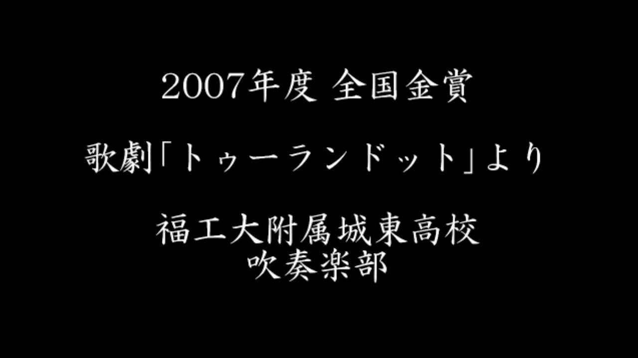 【HD】歌劇｢トゥーランドット｣より　Turandot