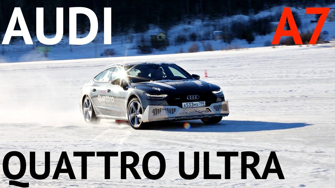 АКУЛА. ТЕСТ AUDI A7 + ПРОВЕРЯЕМ QUATTRO ULTRA НА ЛЬДУ ОЗЕРА