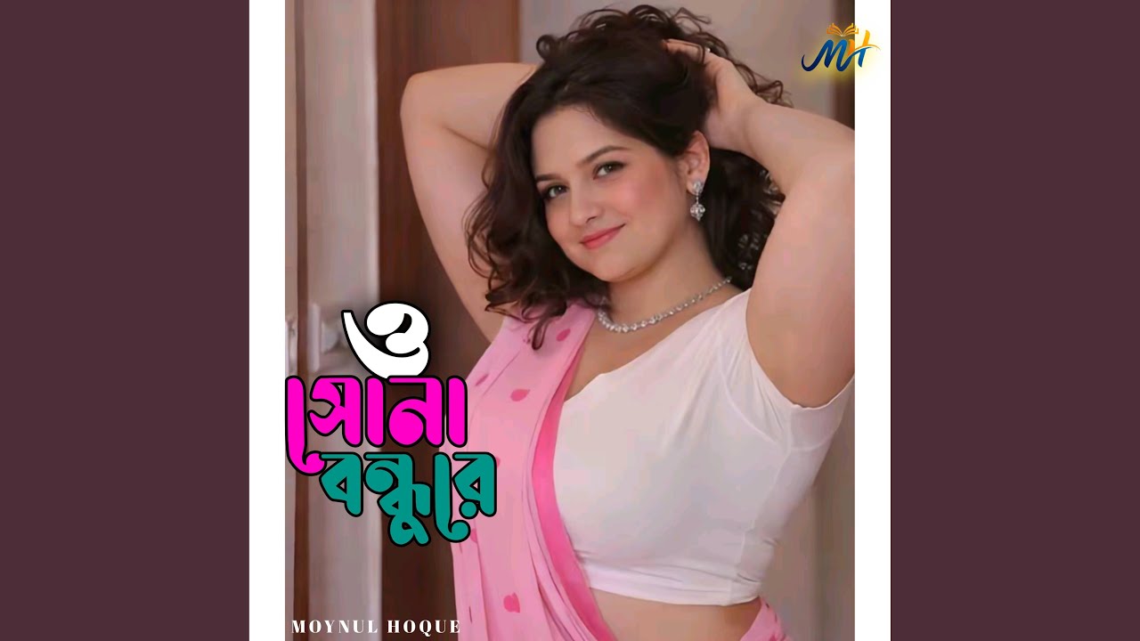 O Sona Bondhu Re