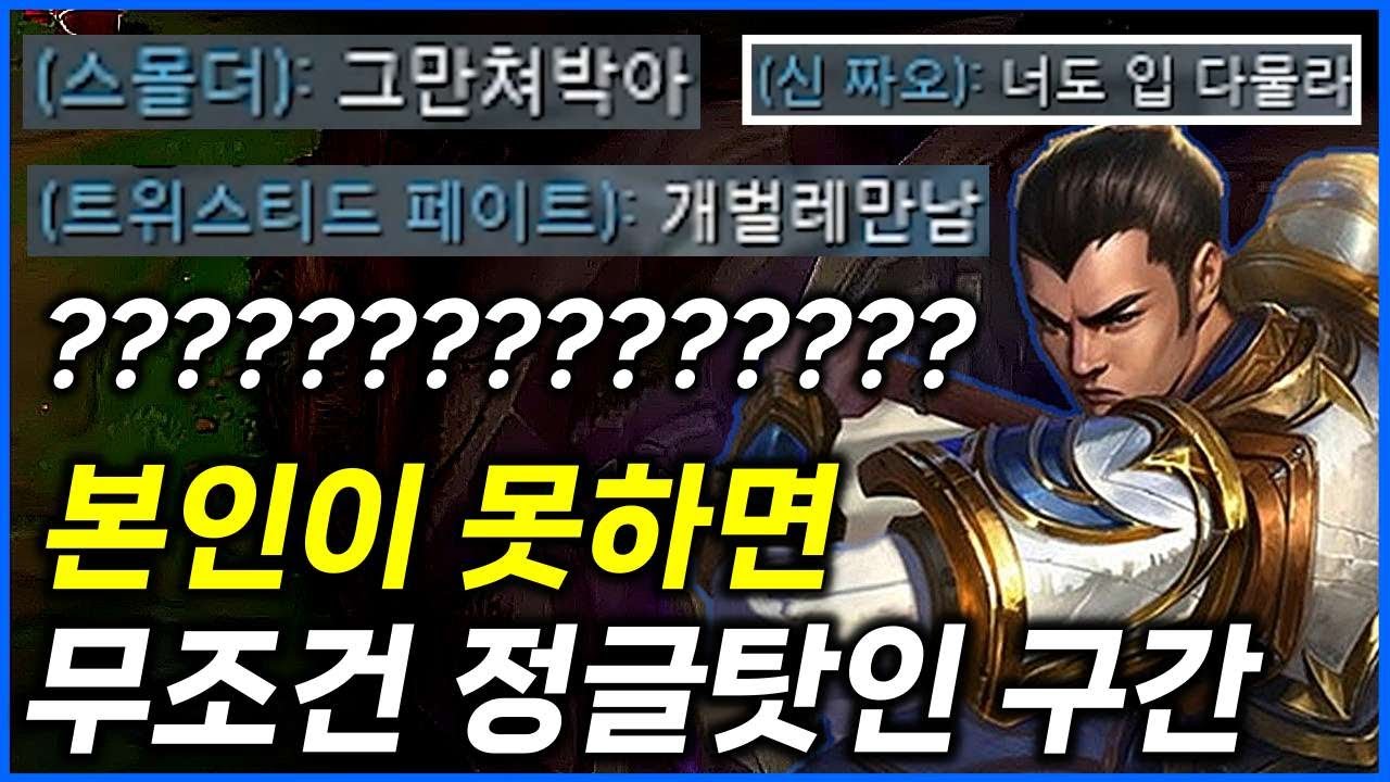 갱을 계속 가줘도 라이너들이 계속 죽는 구간 이기는법은?【신짜오 정글 강의】