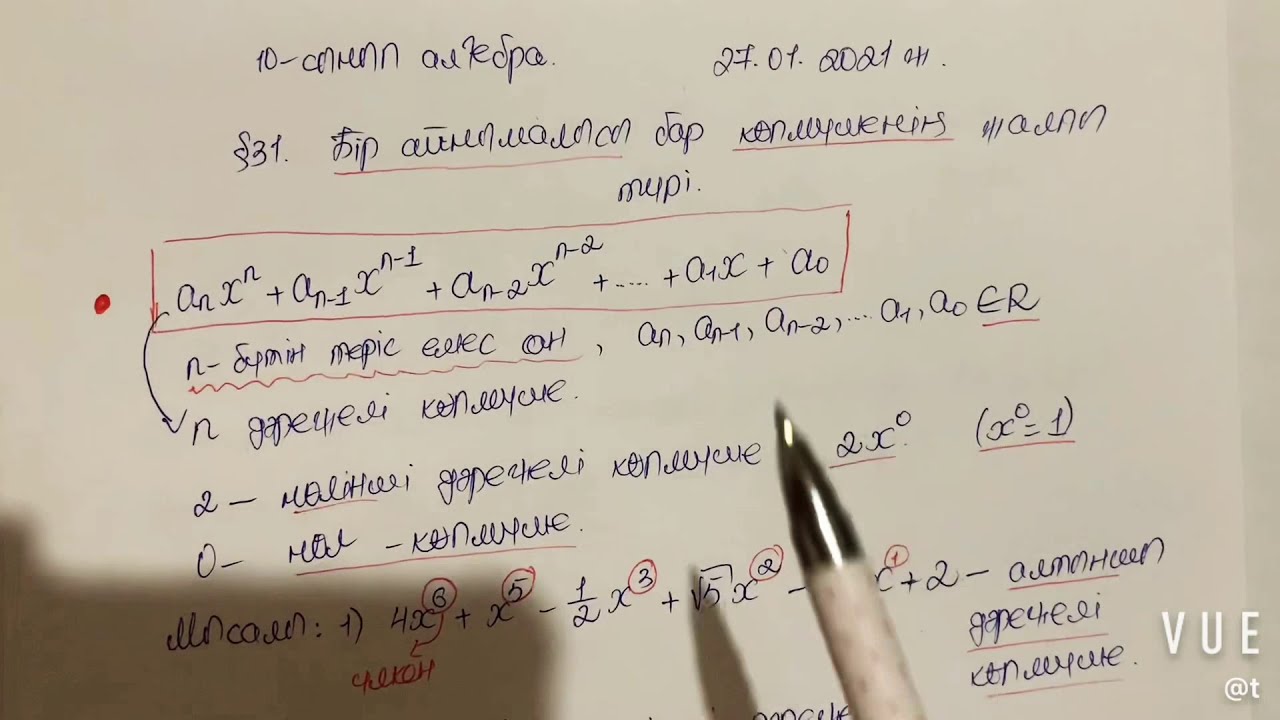 10-сынып алгебра: Бір айнымалысы бар көпмүшенің жалпы түрі.