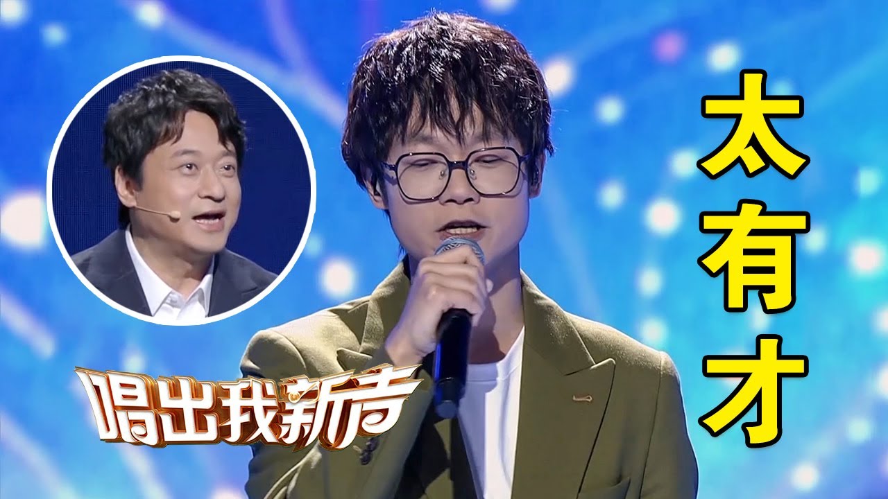 舒楠听完欲推荐给航天部门！全能唱作人鞠起演唱原创歌曲《旅途愉快》[唱出我新声] | 中国音乐电视 Music TV