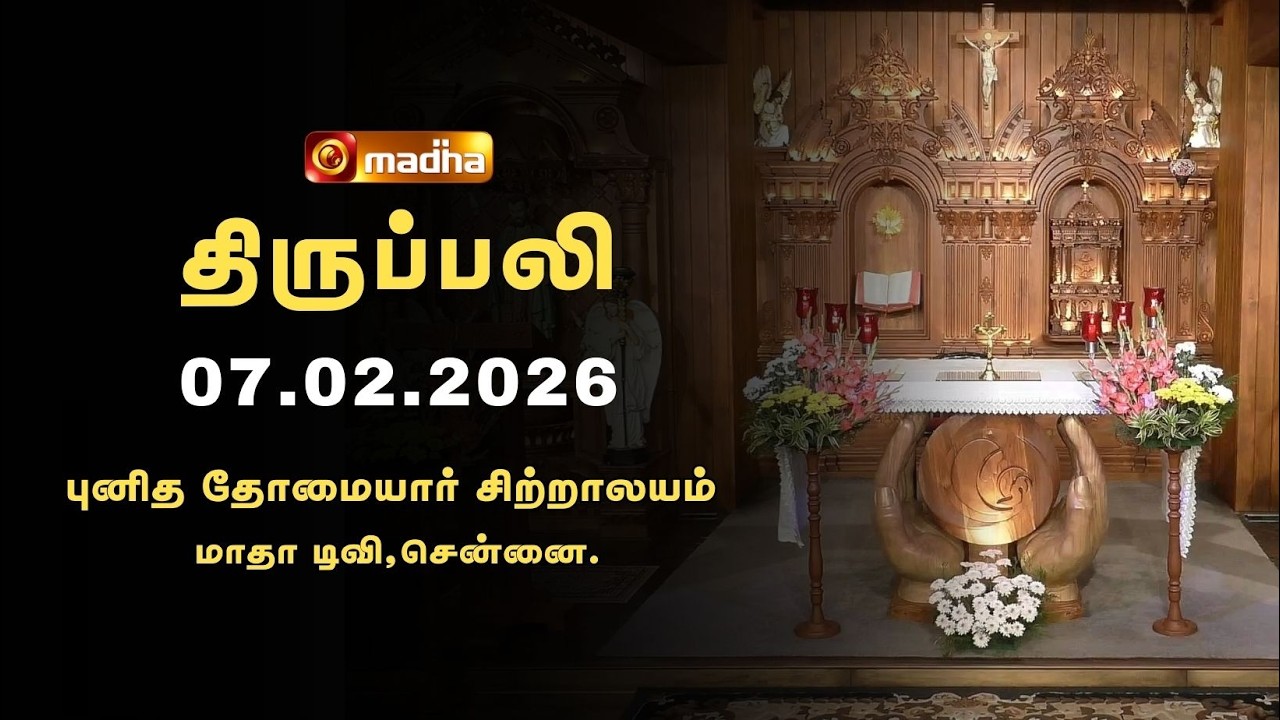 HOLY MASS TAMIL | 07 FEBRUARY 2026 | YEAR A | 6:00 AM | MADHA TV - CHENNAI | @madhatelevision ​