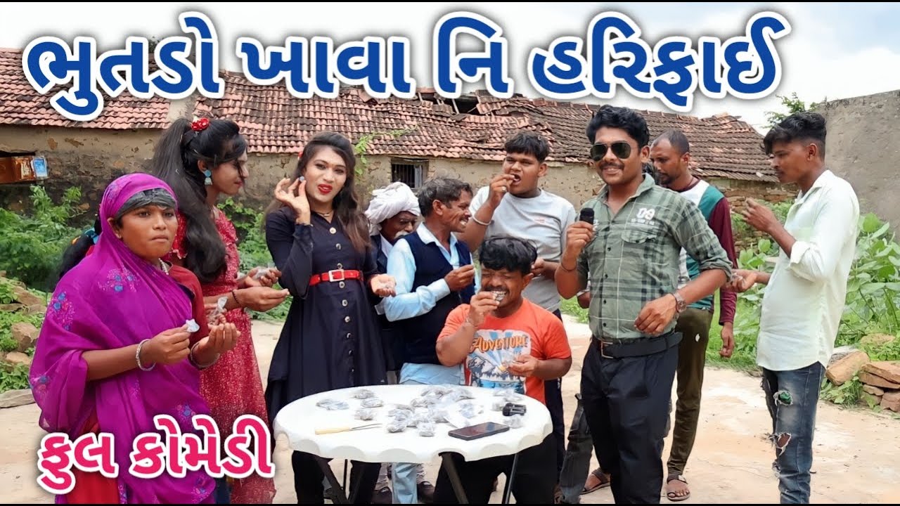 ભુતડો ખાવા નિ હરિફાઈ | ફૂલ કોમેડી | comedian Vipul vlogs