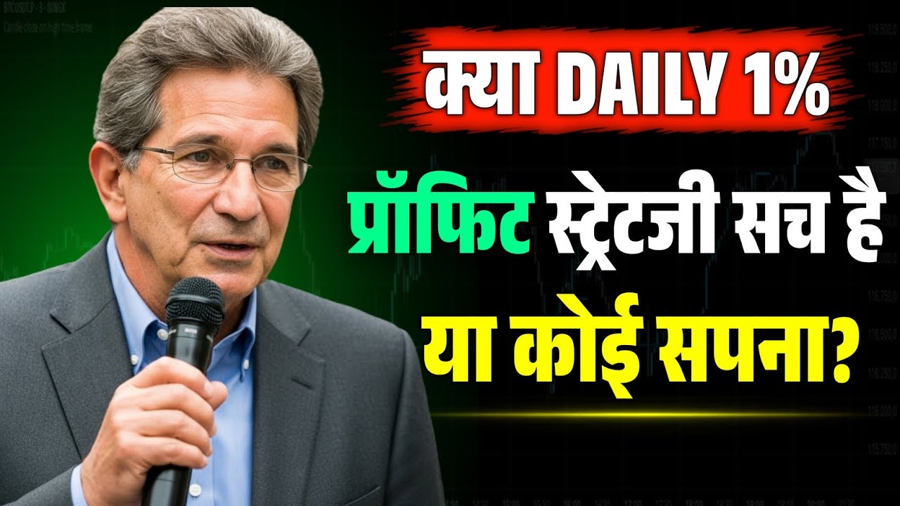 Daily 1% Return Strategy Exposed | Trading Mindset & Risk Management