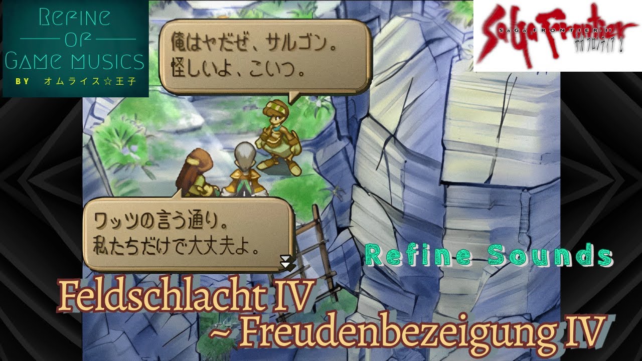 【BGM】Feldschlacht IV~Freudenbezeigung IV:サガフロンティア２