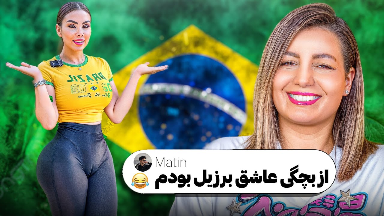 خنده دار ترین کامنت های شما 😂❌ طرفدارای برزیل دستا بالا