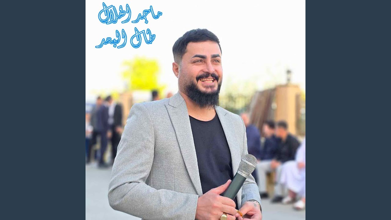 طال البعد