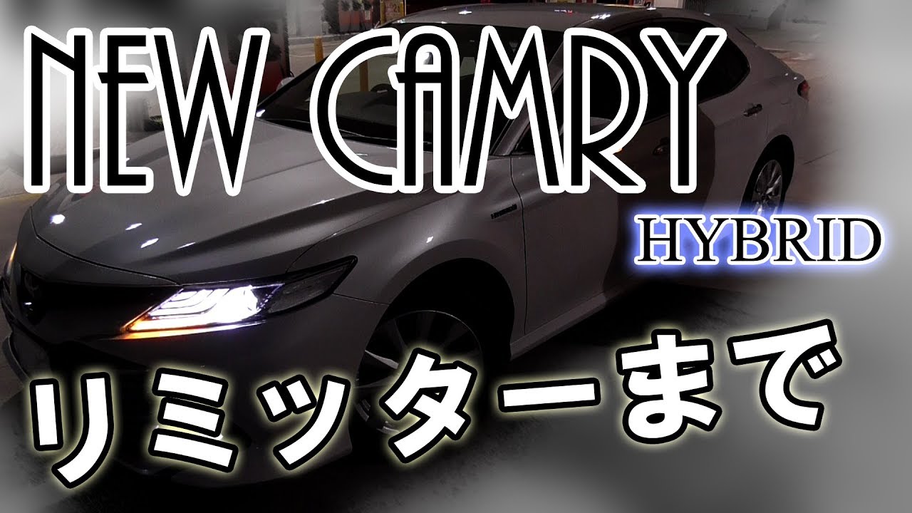 トヨタ カムリ (70系) フル加速テスト！2.5Lハイブリッドの実力！