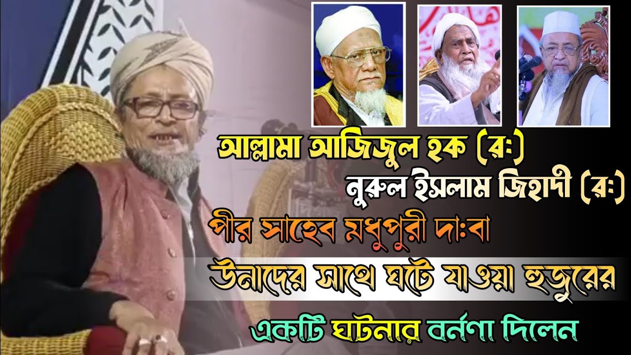 সিলেট কেন্দ্রীয় মসজিদের খতিব মাও মুস্তাক আহমদ খাঁন বাংলাদেশের প্রখ্যাত মুরব্বীদের আলোচনা #sylhetiwaz