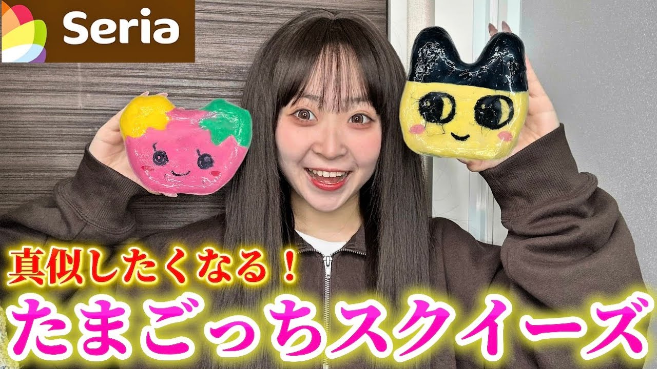 【スクイーズ】流行りのスクイーズをたまごっちのキャラクターで作ったら可愛すぎました